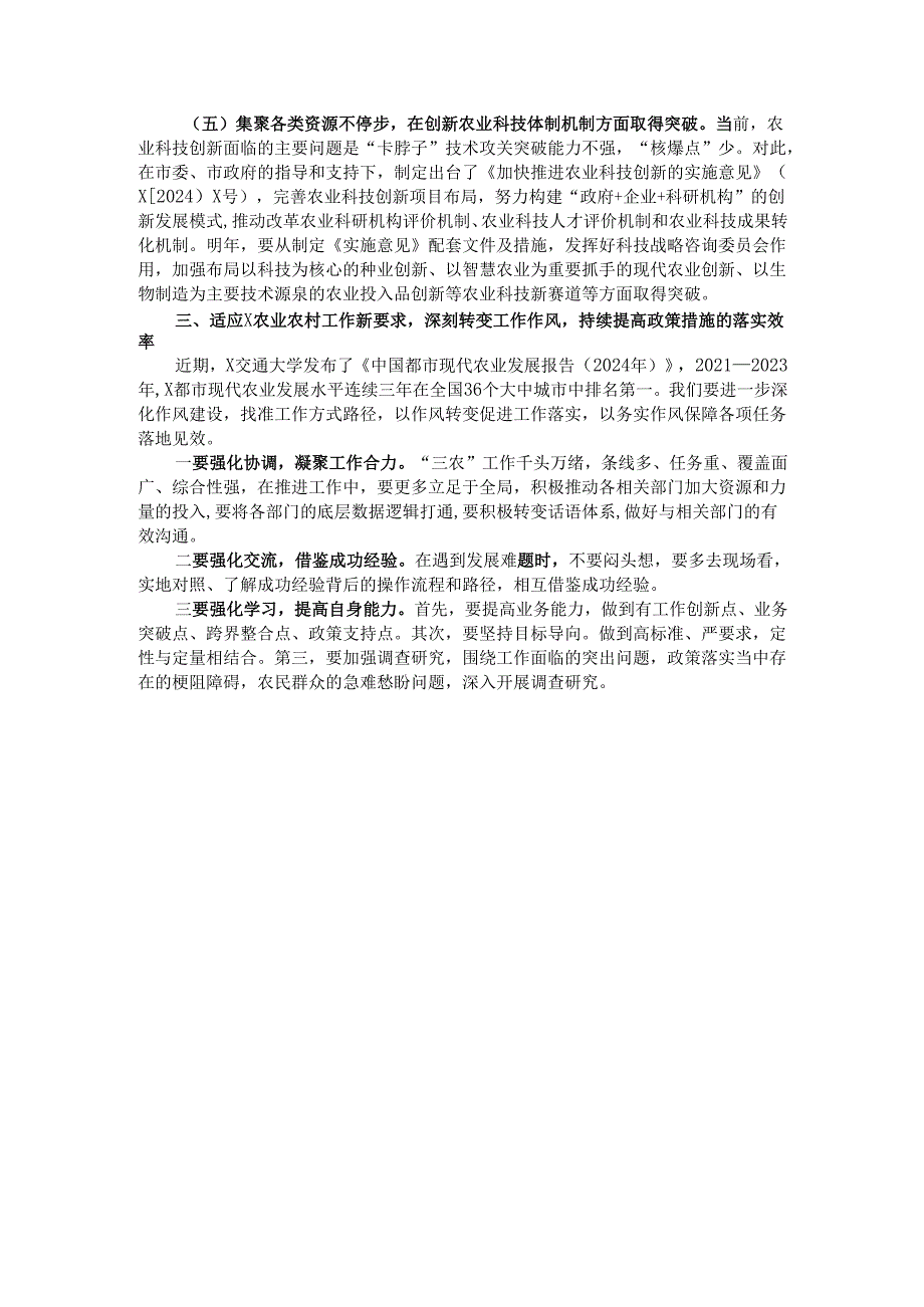 在市农业农村委2025年工作务虚会上的讲话.docx_第3页