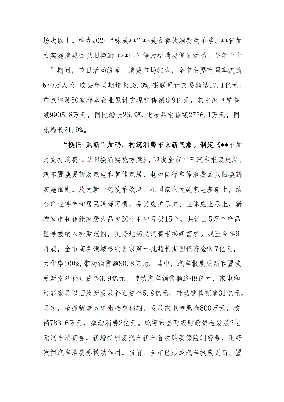 在2024年全市促消费工作推进会上的汇报发言(1).docx_第2页