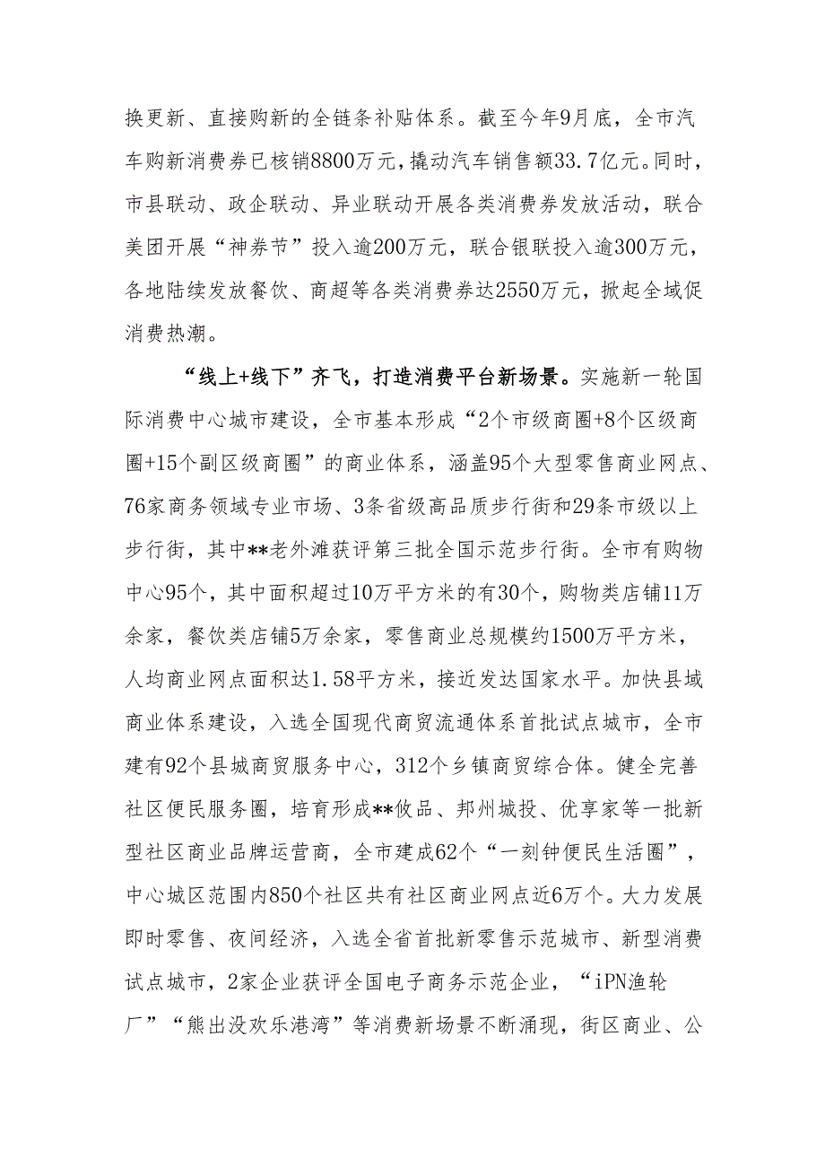 在2024年全市促消费工作推进会上的汇报发言(1).docx_第3页