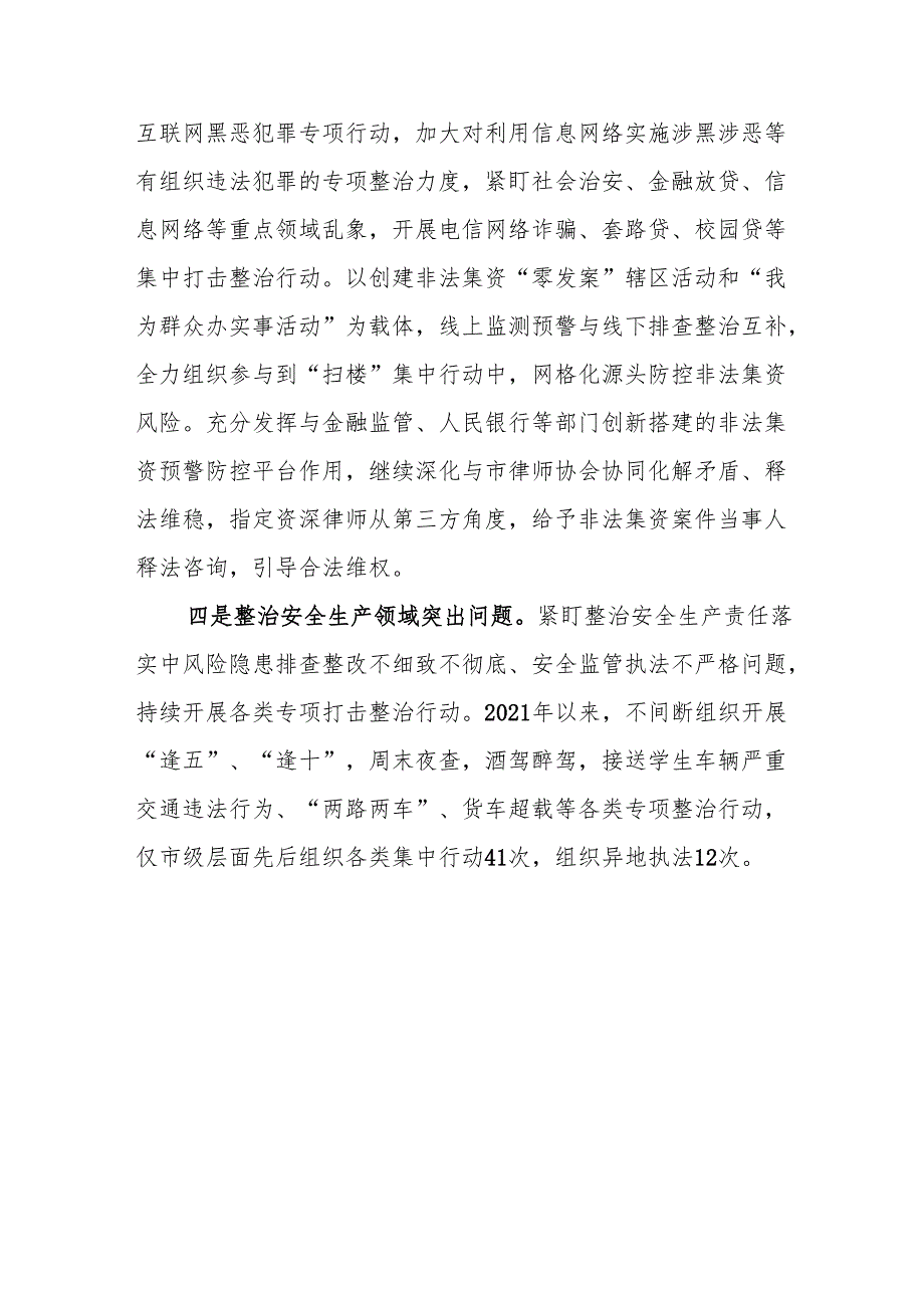 开展2024年群众身边不正之风和腐败问题集中整治工作总结 （15份）.docx_第2页