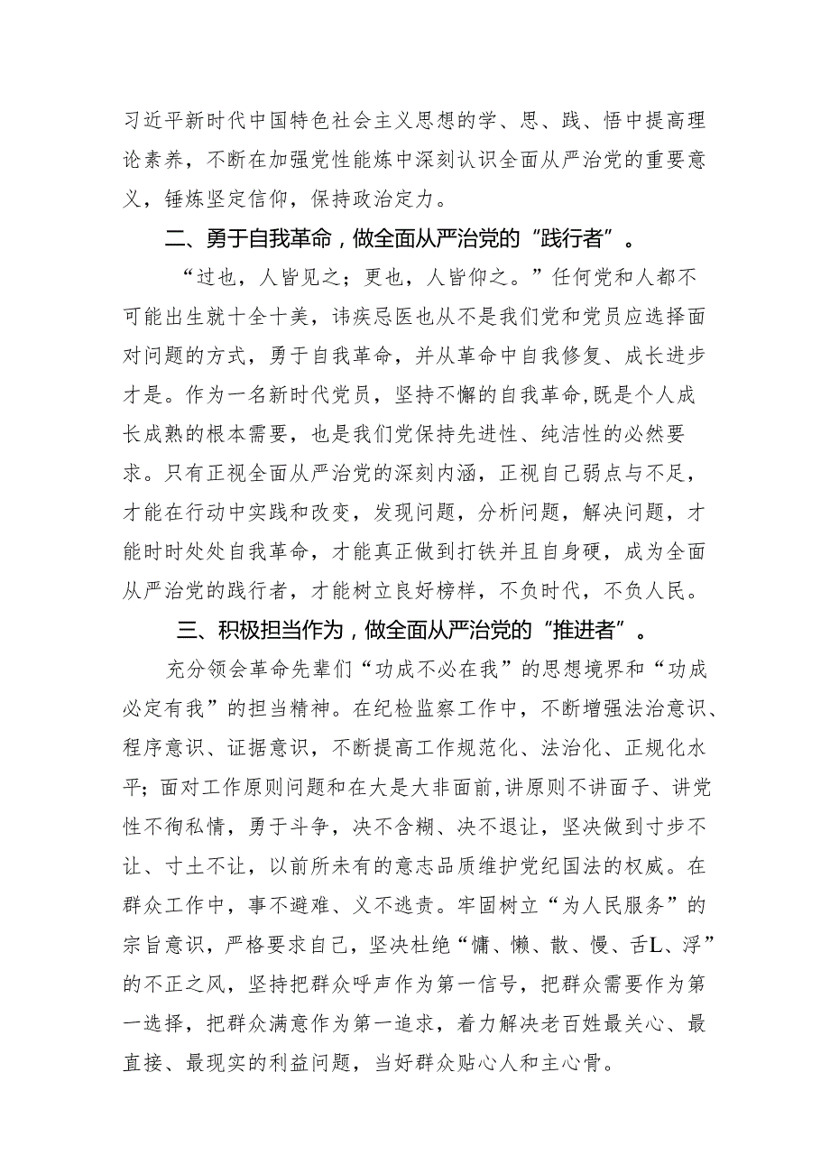 学习贯彻二十中央纪委三次全会精神心得体会研讨发言材料范文精选(7篇).docx_第2页