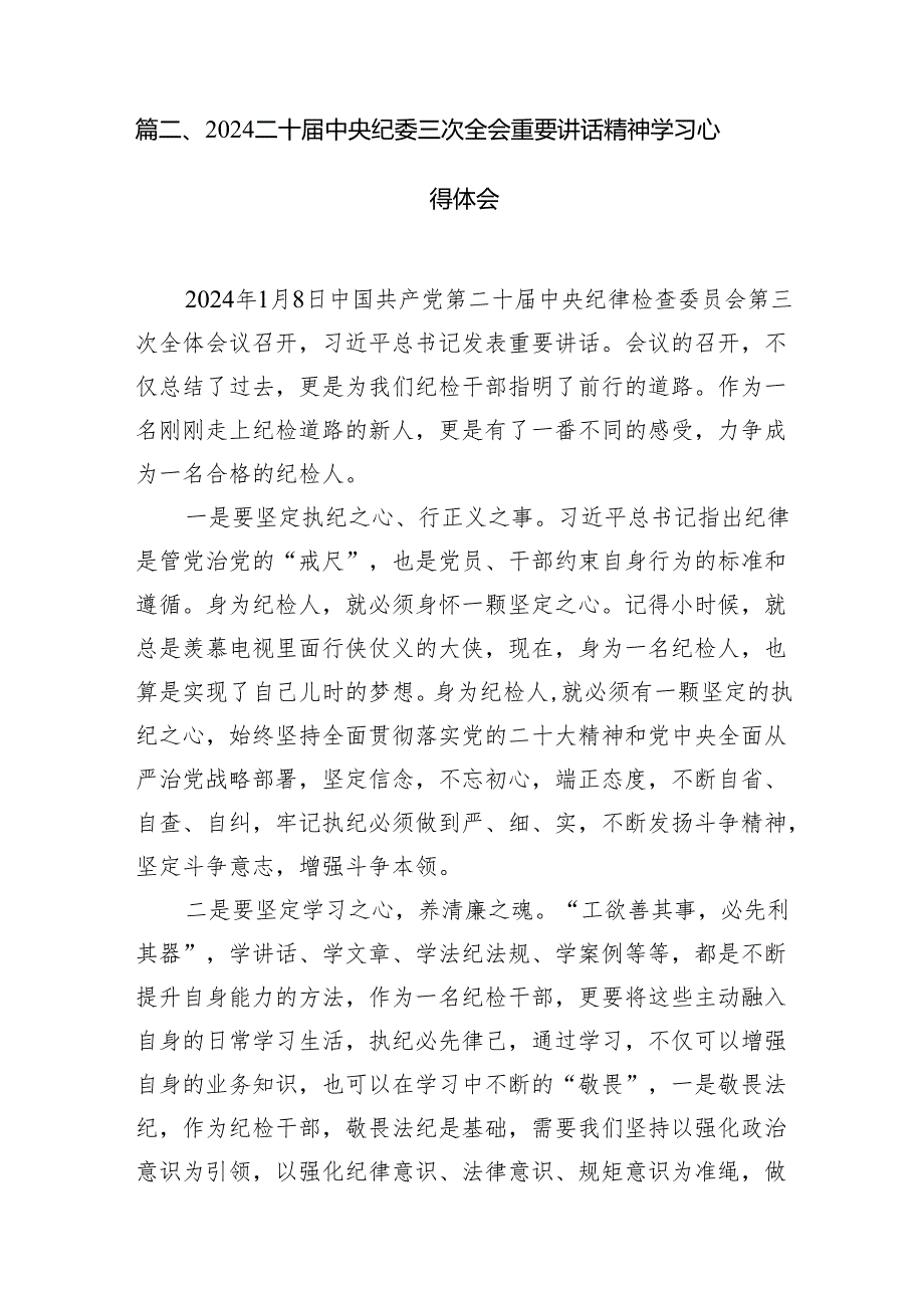 学习贯彻二十中央纪委三次全会精神心得体会研讨发言材料范文精选(7篇).docx_第3页