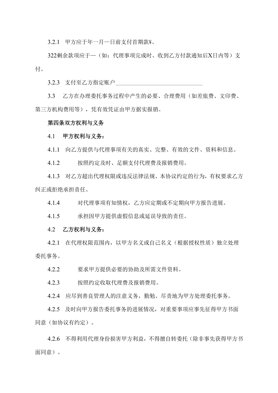 委托代理服务协议模板.docx_第2页