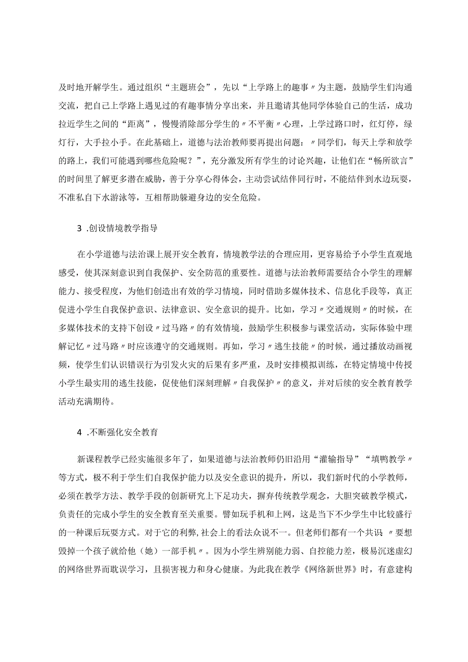 小学道德与法治教育中的安全教育思考 论文.docx_第3页