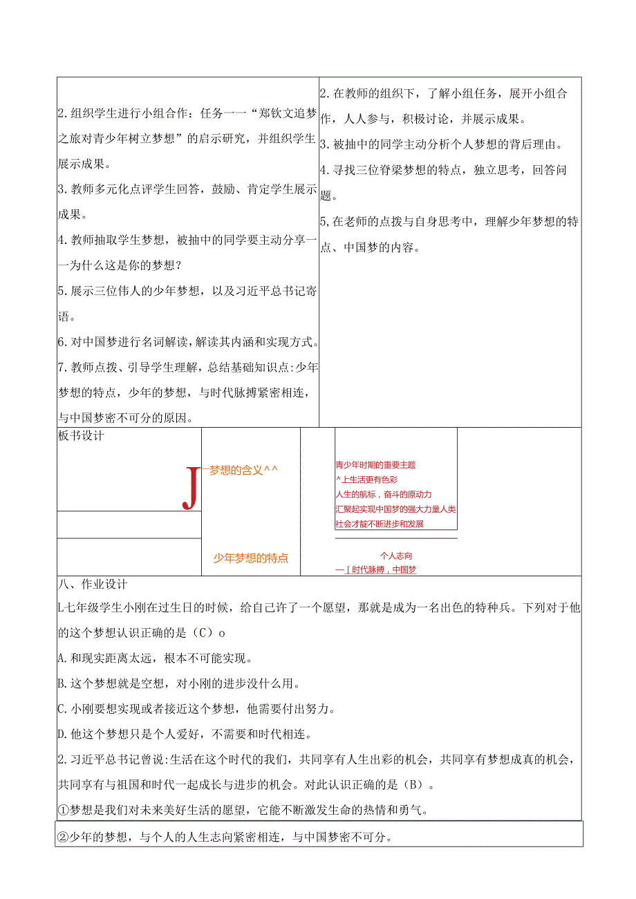 全国赛课一等奖统编版七年级道德与法治上册（人教2024年）《做个有梦想的少年》教学设计.docx_第3页