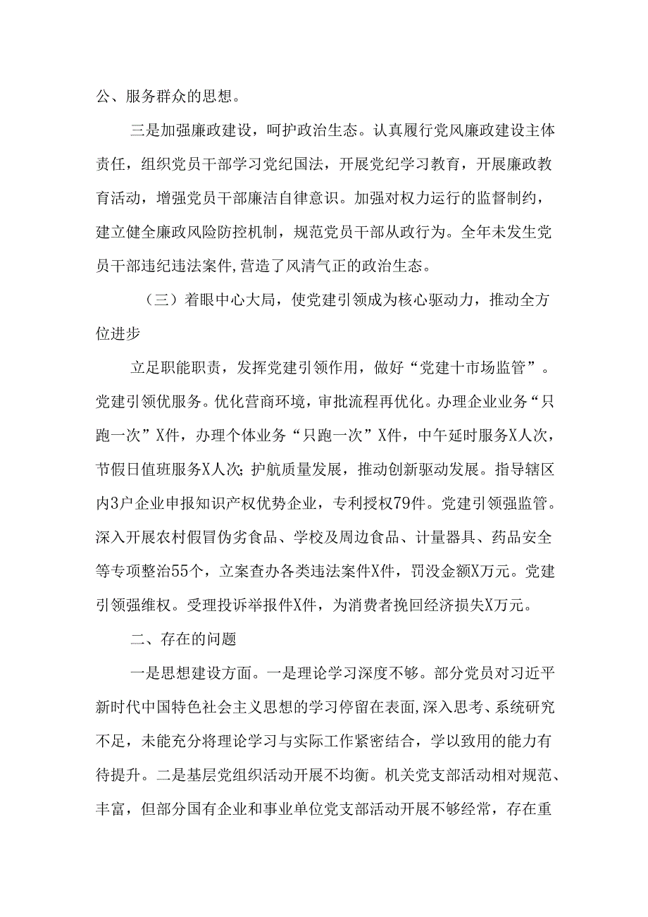 2024年县分局党支部党建工作总结.docx_第3页