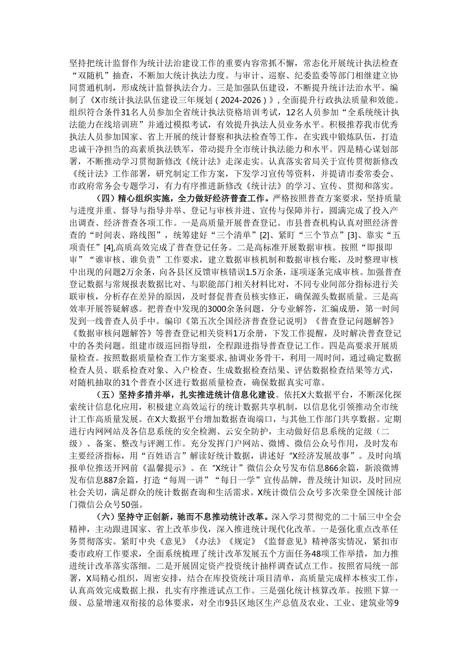 市统计局关于2024工作总结的报告.docx_第2页