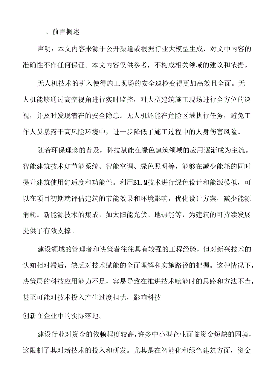 科技推动建筑领域智能建造进程方案.docx_第2页