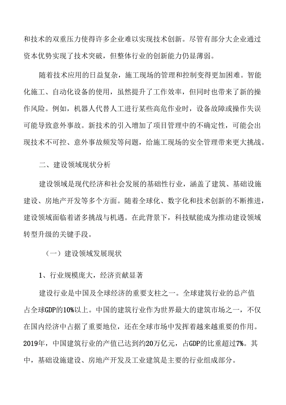 科技推动建筑领域智能建造进程方案.docx_第3页