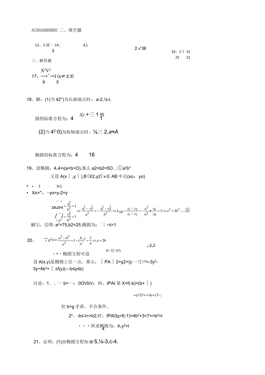 椭圆测试题有答案.docx_第3页