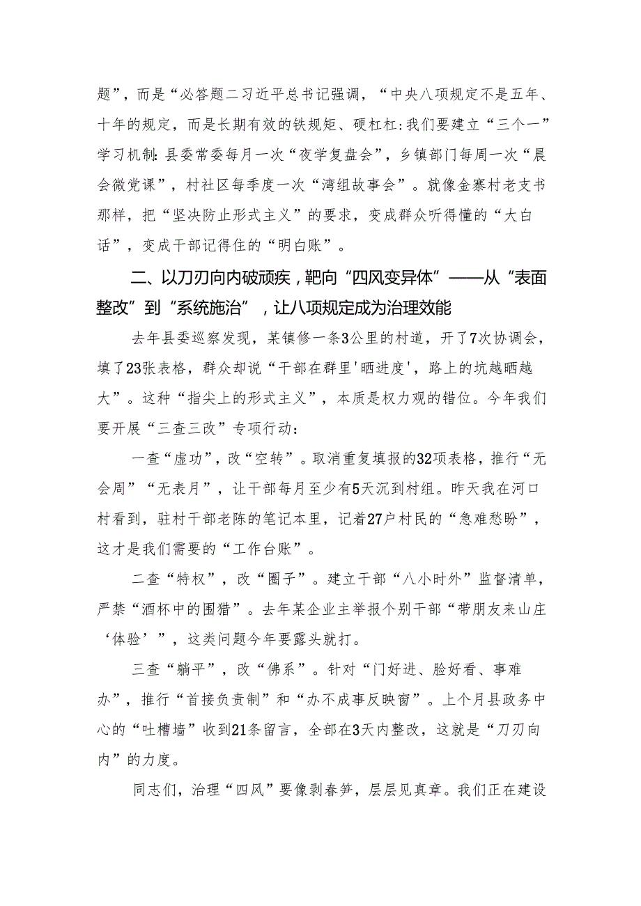县委书记在中央八项规定精神学习教育动员会上的讲话.docx_第2页