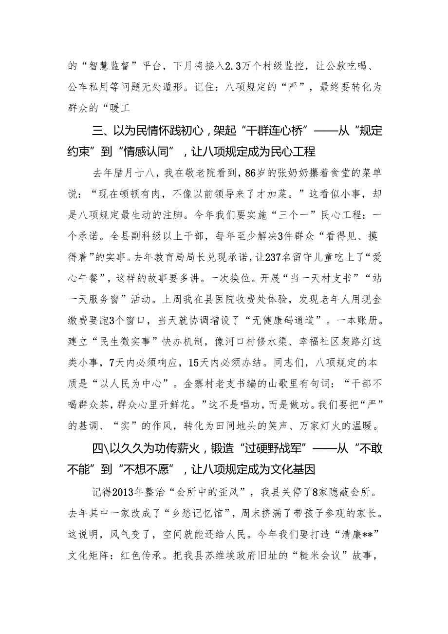 县委书记在中央八项规定精神学习教育动员会上的讲话.docx_第3页