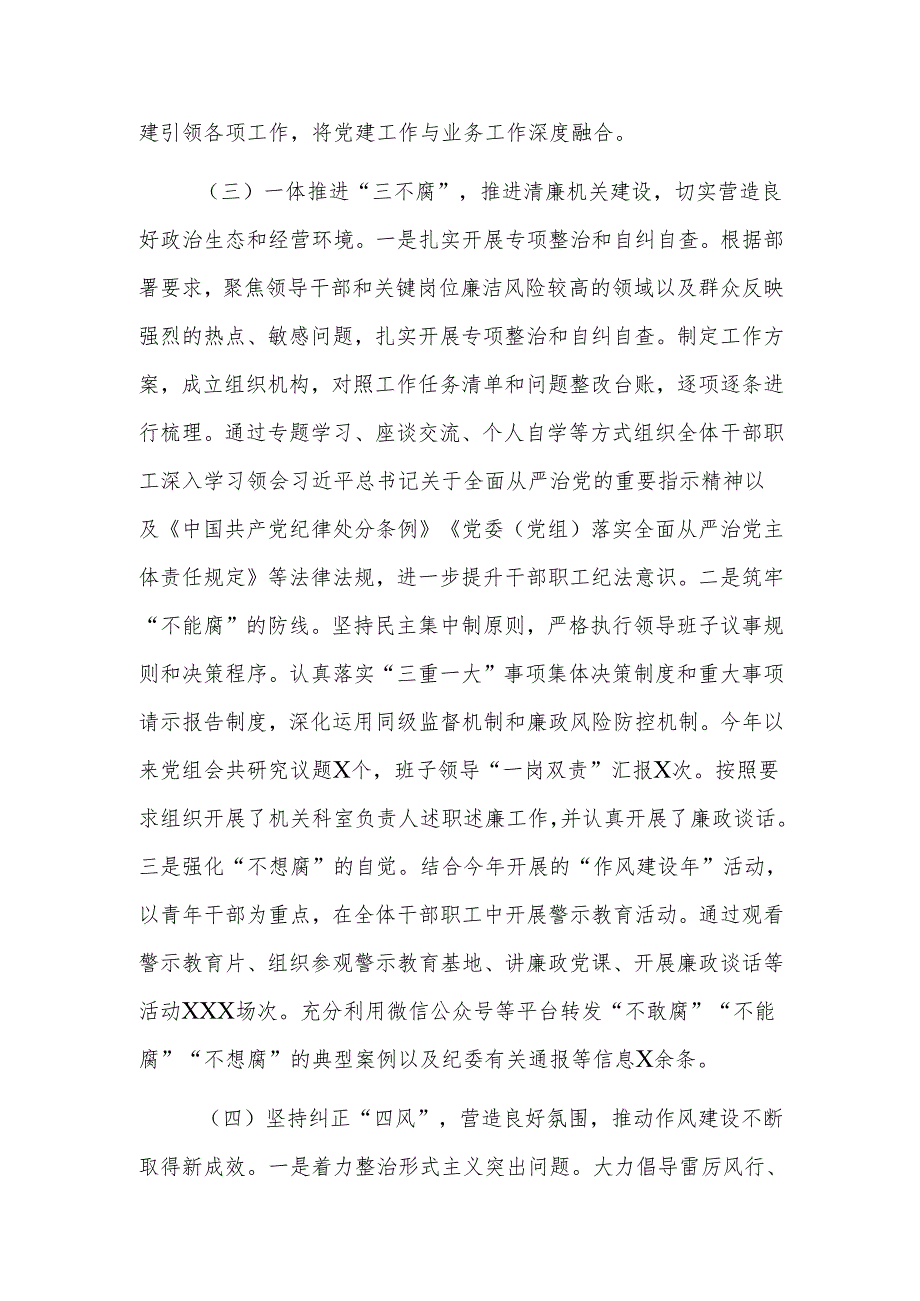 2024机关单位党风廉政建设工作总结及下一步工作计划范文.docx_第2页