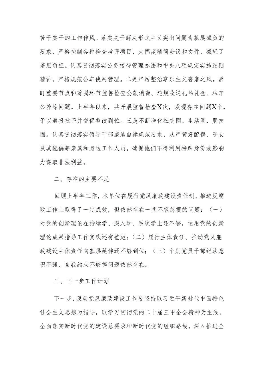 2024机关单位党风廉政建设工作总结及下一步工作计划范文.docx_第3页