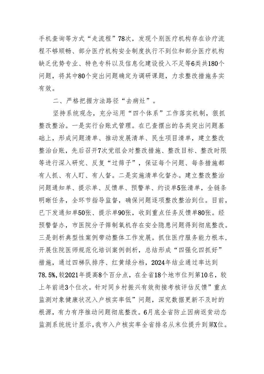 第二批专题教育检视整改工作进展情况总结汇报九篇(最新精选).docx_第2页
