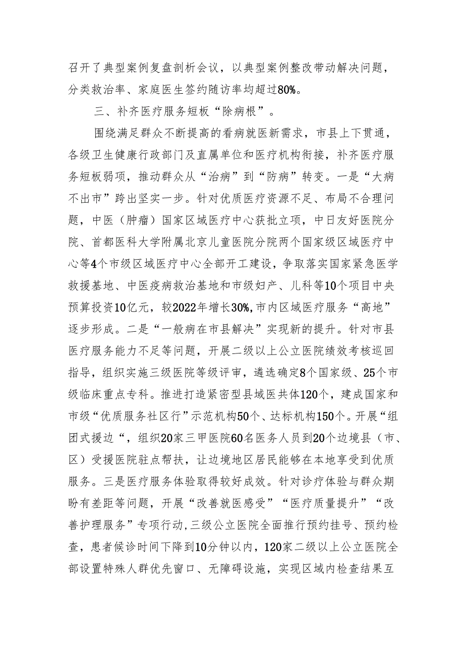 第二批专题教育检视整改工作进展情况总结汇报九篇(最新精选).docx_第3页