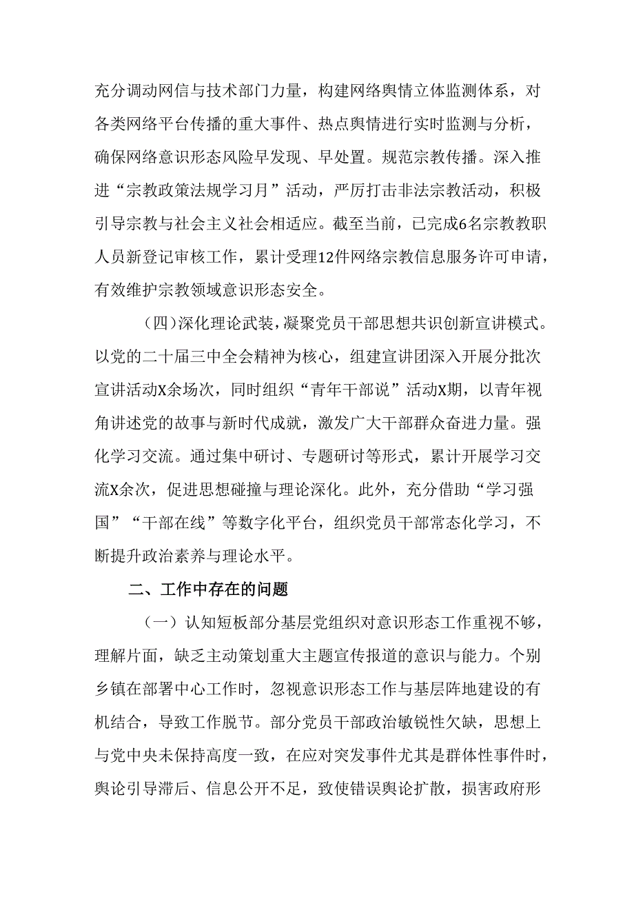 2024年新能源企业《党支部意识形态情况》年终总结报告.docx_第2页