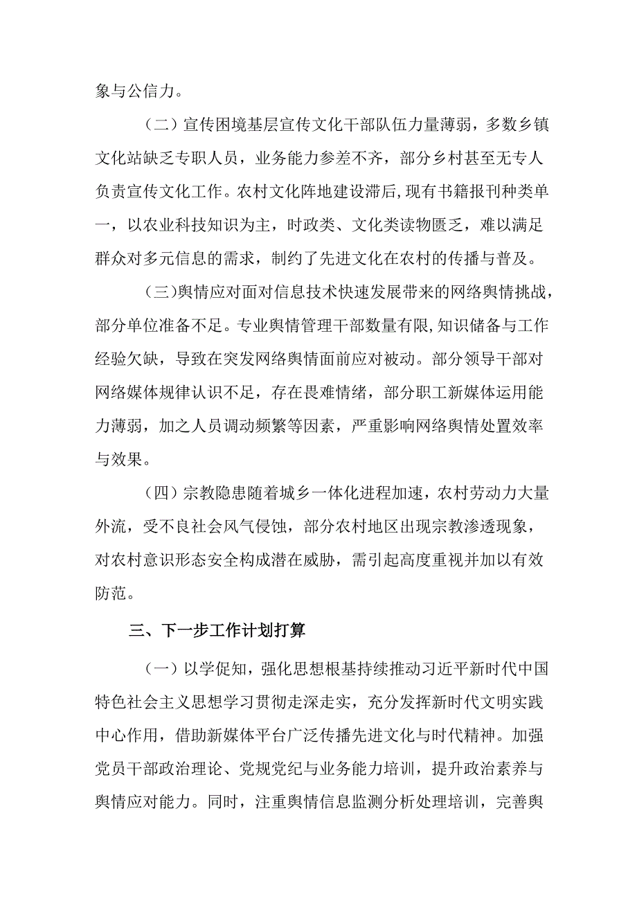 2024年新能源企业《党支部意识形态情况》年终总结报告.docx_第3页