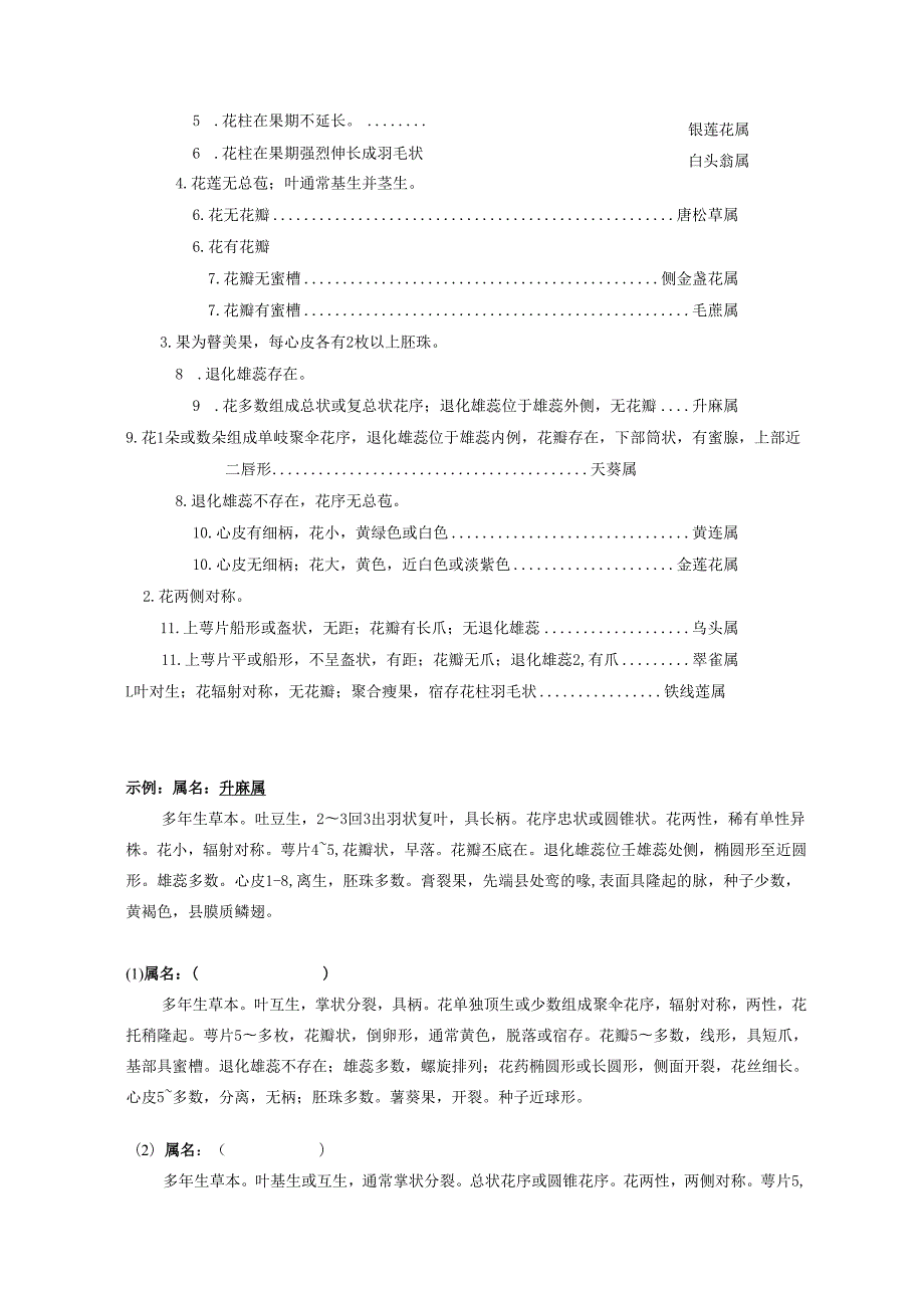药用植物课程期末测试卷附答案1.docx_第2页