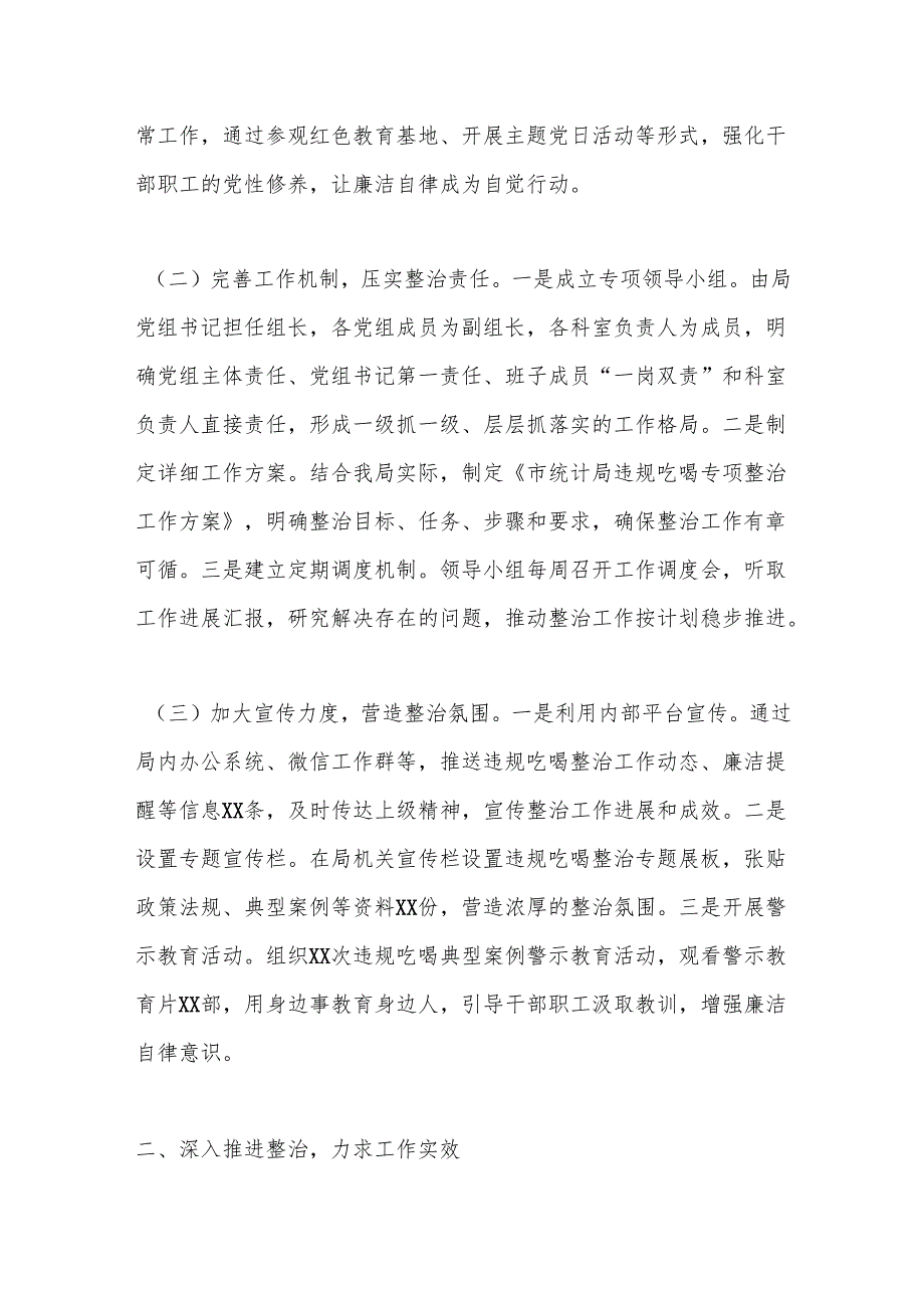 市统计局关于违规吃喝专项整治工作进展情况汇报.docx_第2页