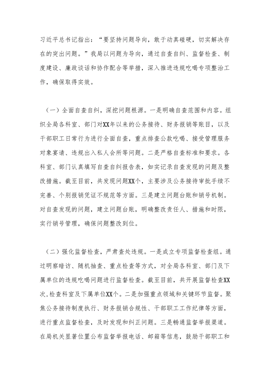 市统计局关于违规吃喝专项整治工作进展情况汇报.docx_第3页