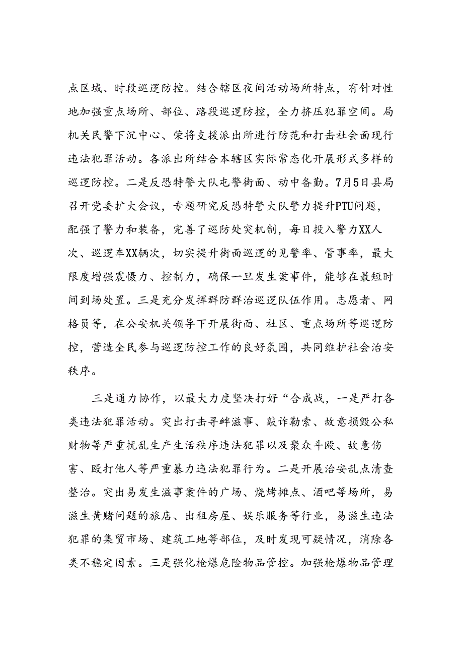 十八篇2024年县公安机关夏季治安打击整治“百日行动”阶段性进展情况汇报总结.docx_第2页