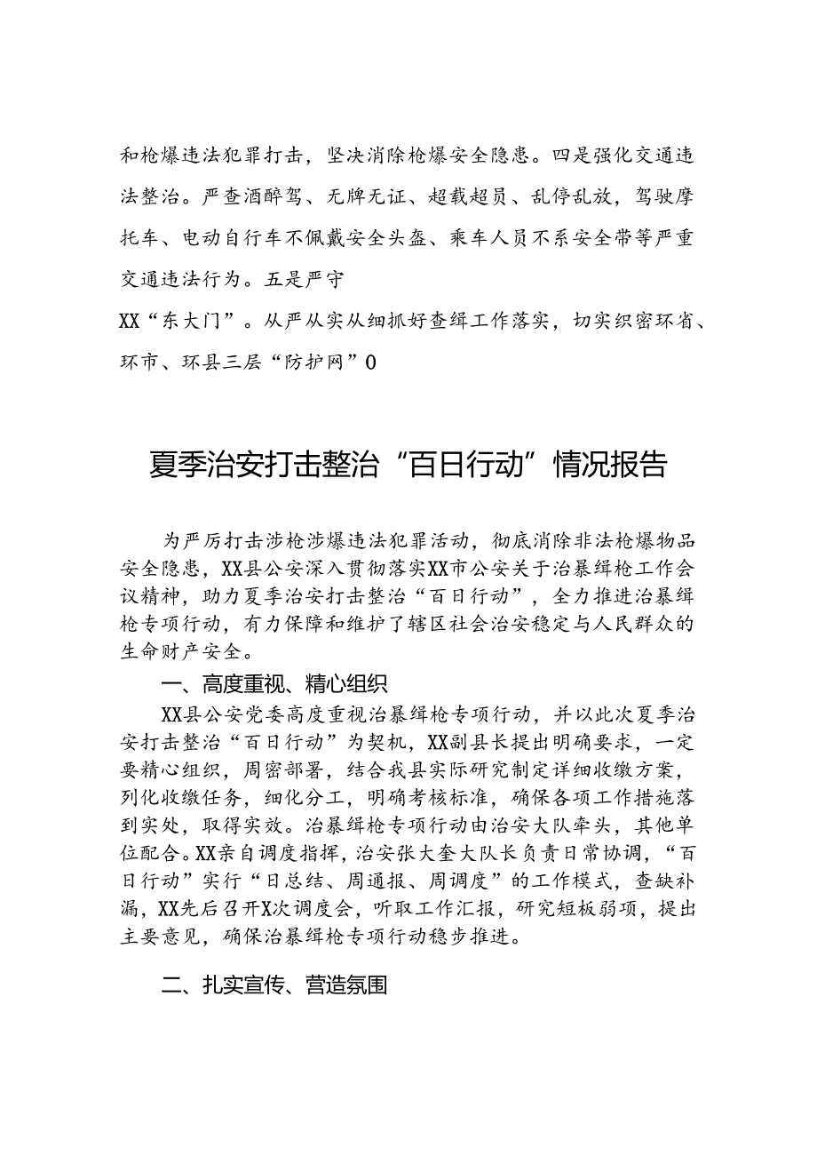 十八篇2024年县公安机关夏季治安打击整治“百日行动”阶段性进展情况汇报总结.docx_第3页