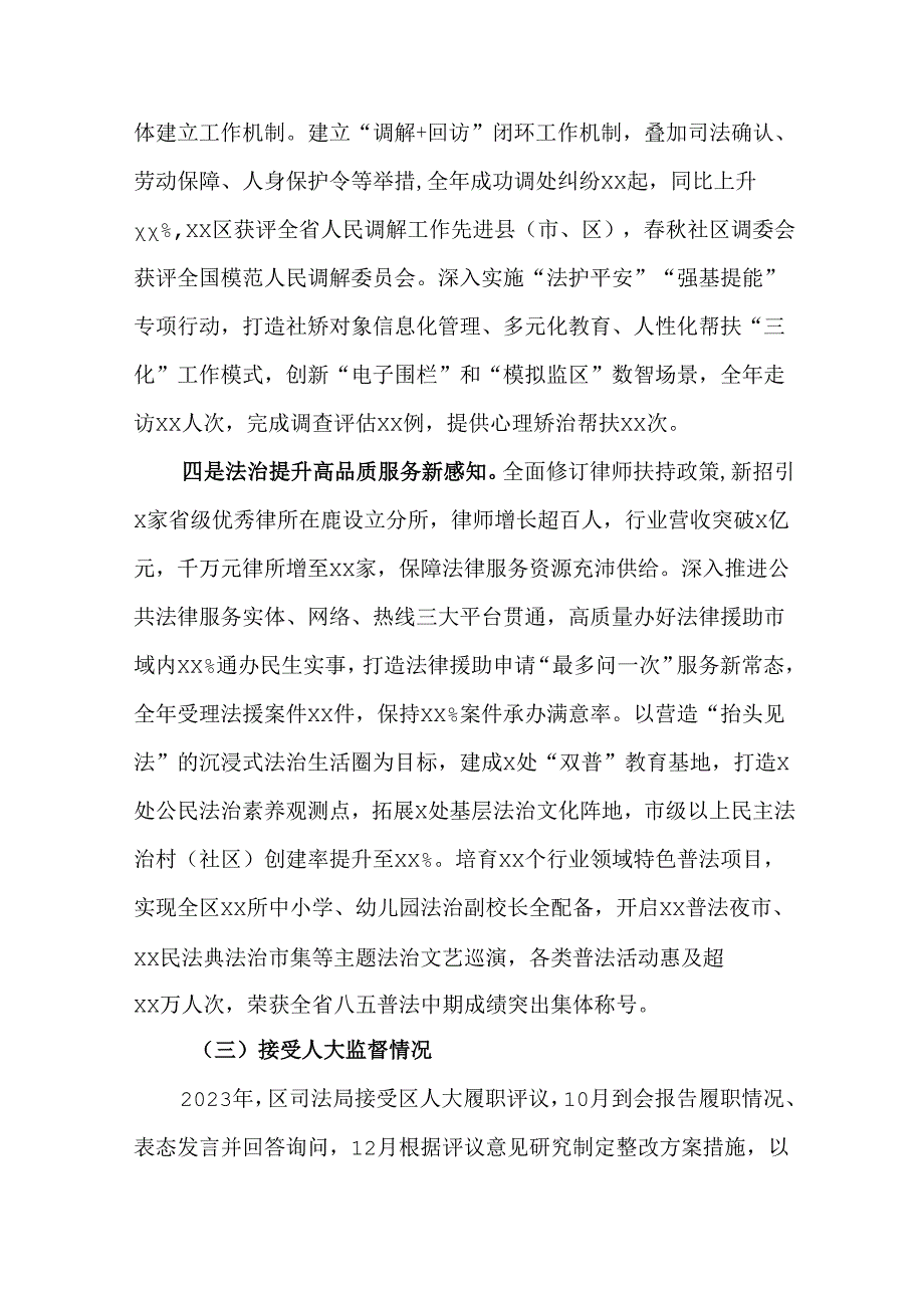 2024年司法局依法履职情况述职报告.docx_第3页