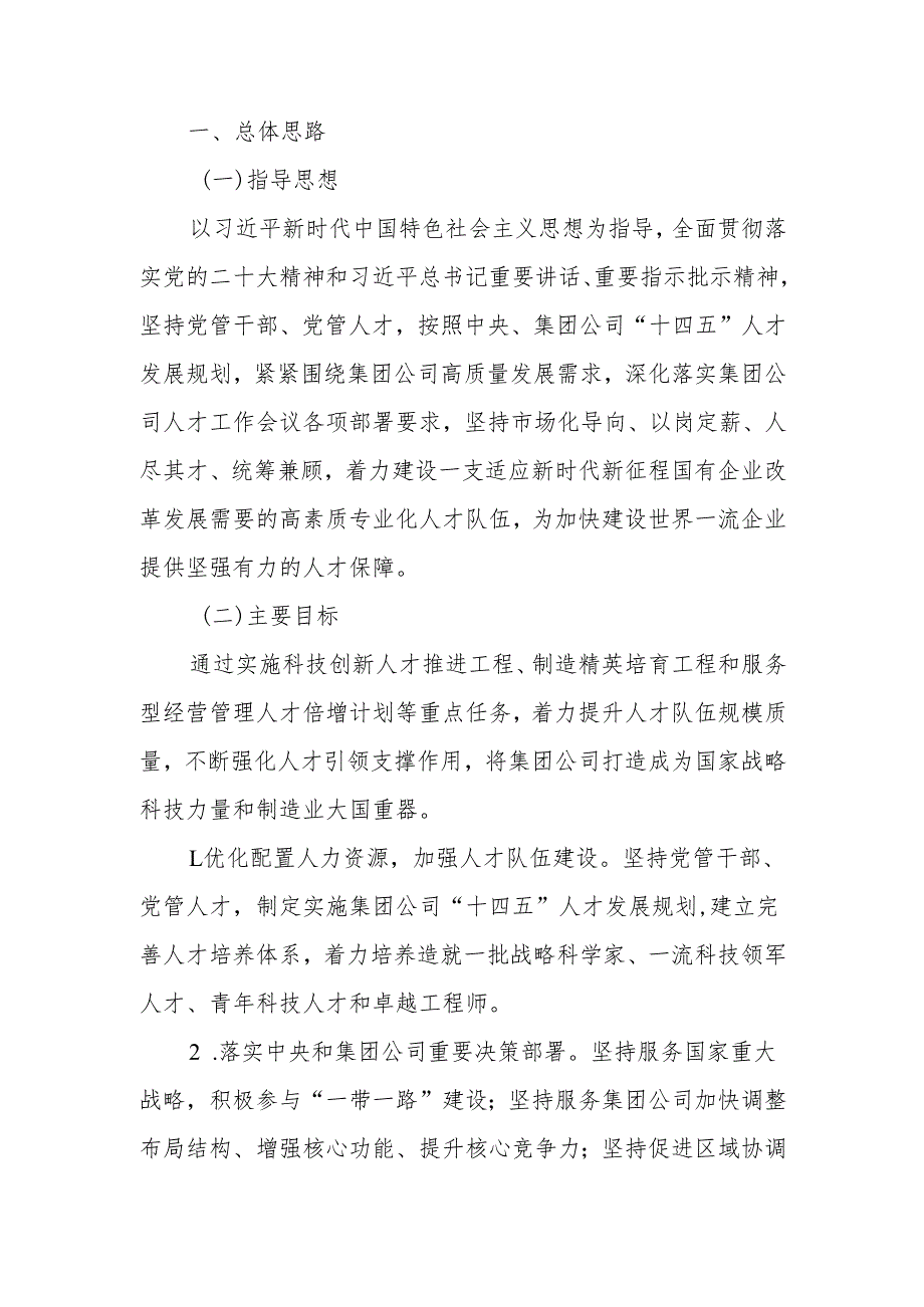 国有企业2025年人才工作计划.docx_第1页
