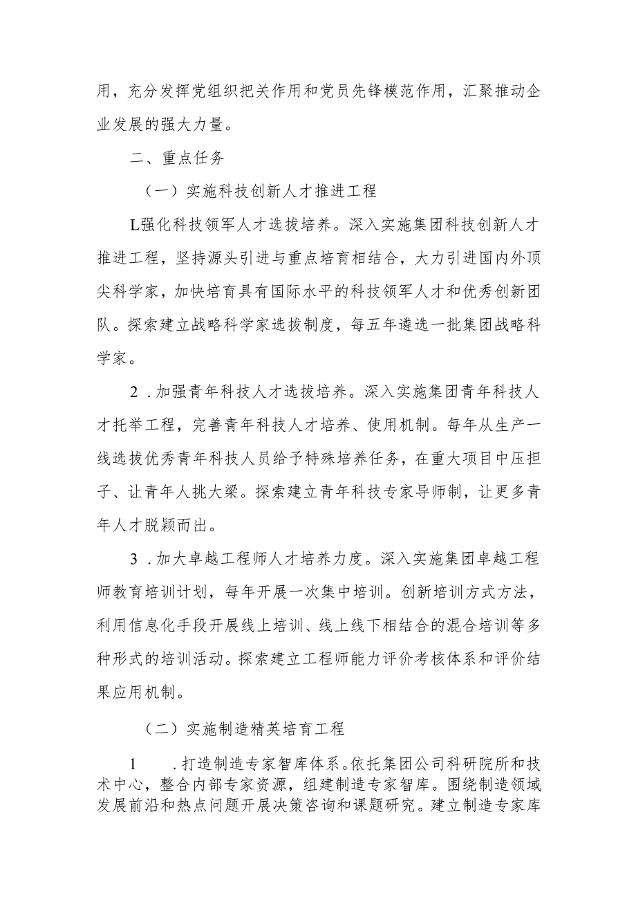 国有企业2025年人才工作计划.docx_第3页