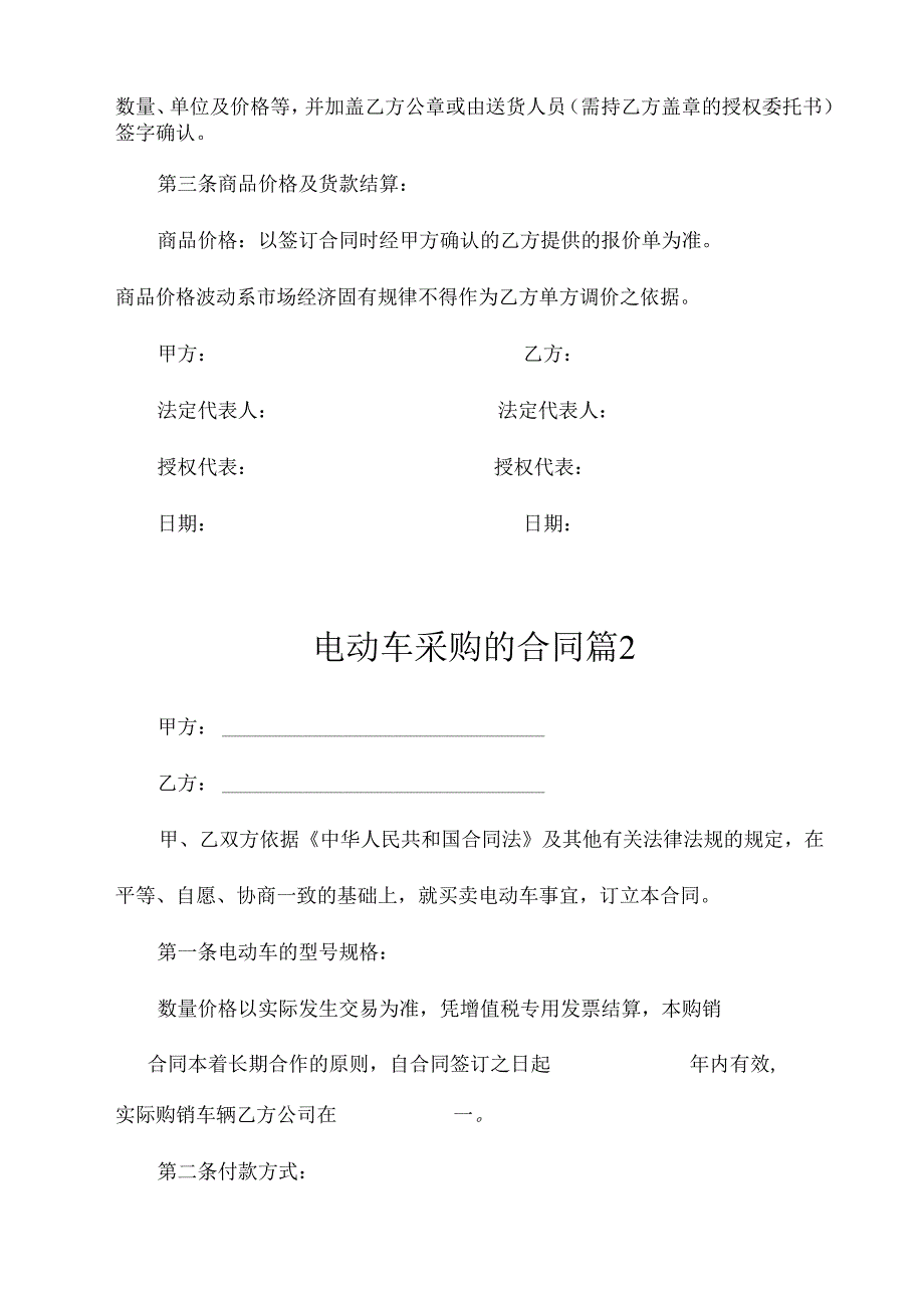 电动车采购的合同（通用11篇）.docx_第2页