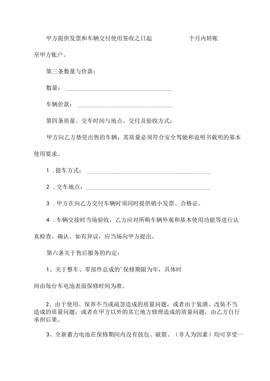 电动车采购的合同（通用11篇）.docx_第3页