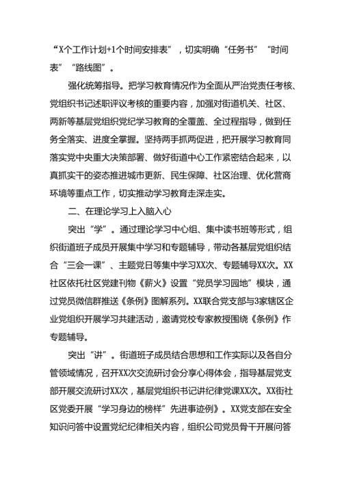关于党纪学习教育的情况汇报十八篇(1).docx