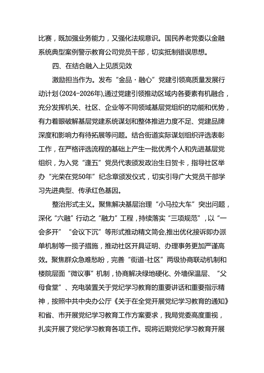 关于党纪学习教育的情况汇报十八篇(1).docx_第2页