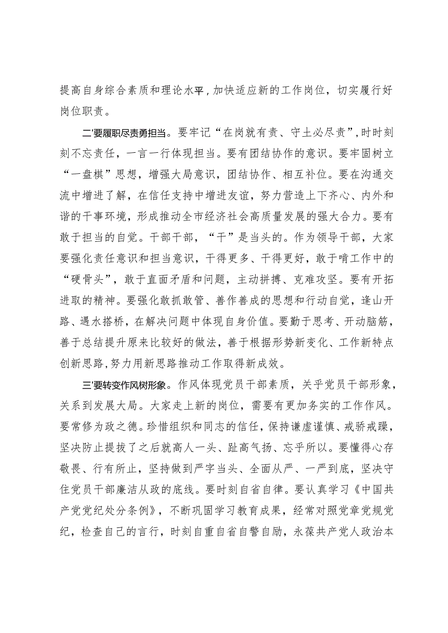 在干部任前谈话会上的讲话+在集团新提拔干部、交流干部任前谈话.docx_第2页