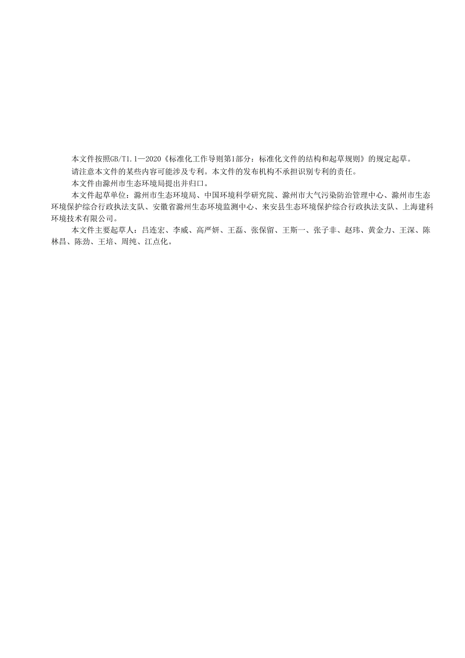 DB3411T00522024《气候投融资企业碳账户核算方法》.docx_第3页