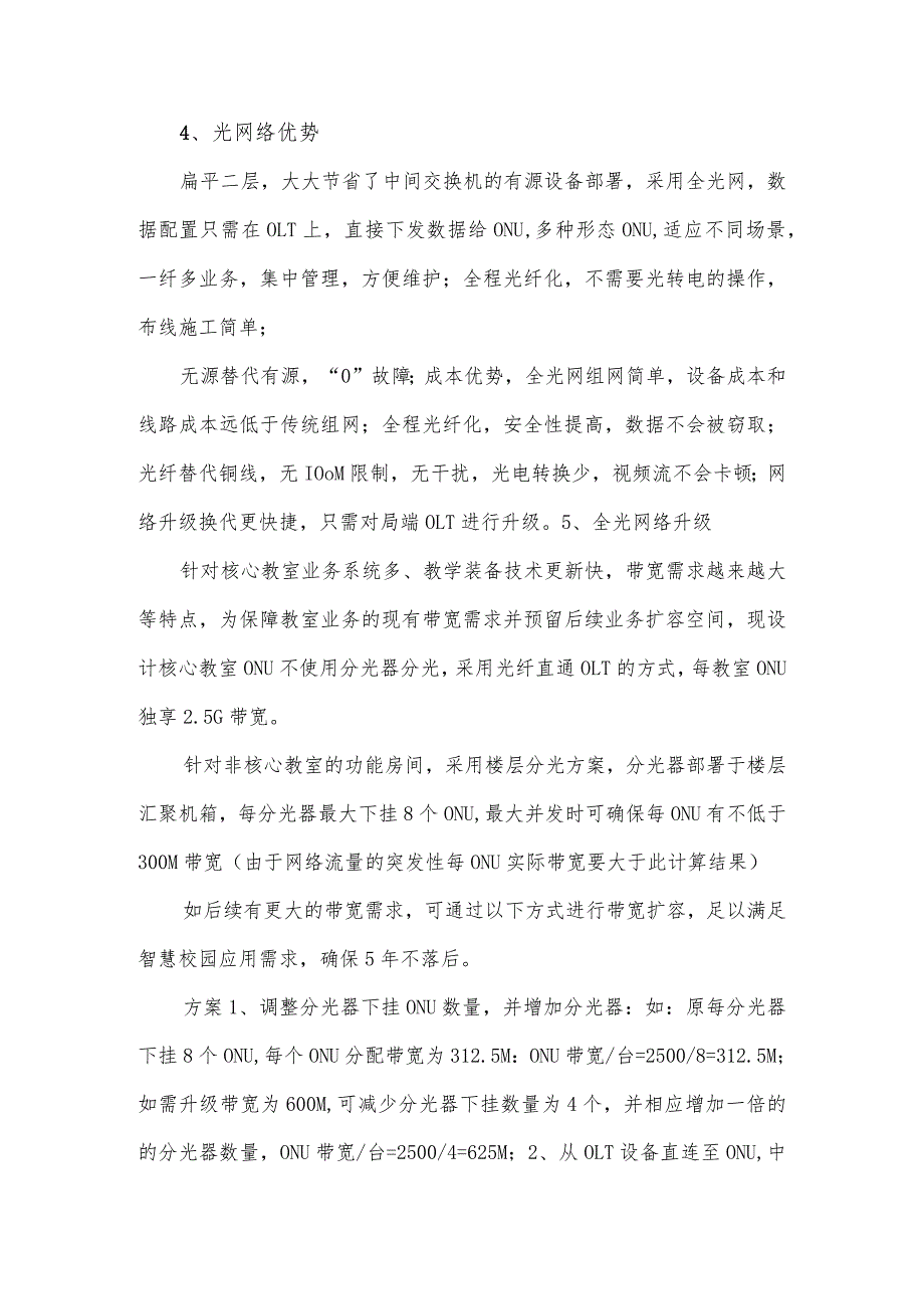 全光网校园技术方案.docx_第3页
