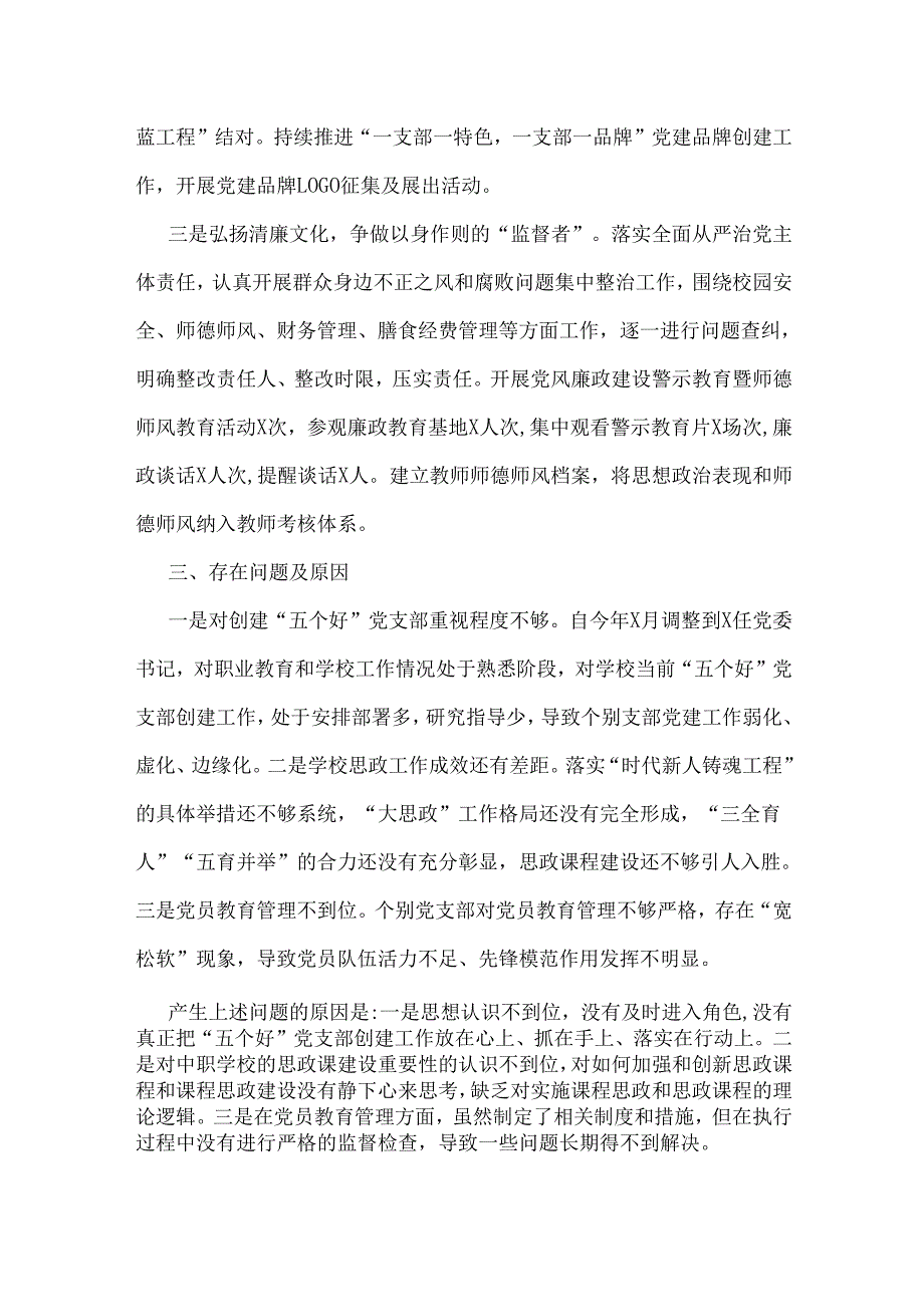 2025年学校党委书记党建工作述职报告3篇稿供参考.docx_第2页