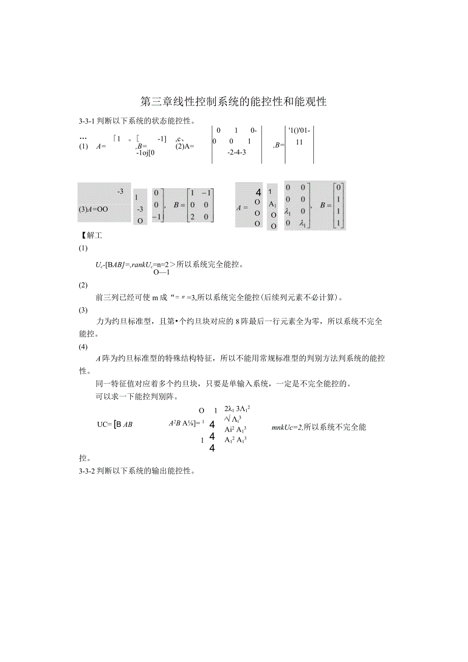 现代控制理论习题解答(第三章).docx_第1页