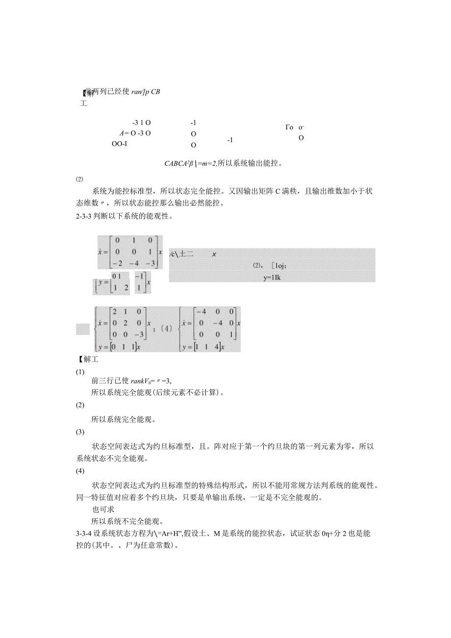 现代控制理论习题解答(第三章).docx_第2页