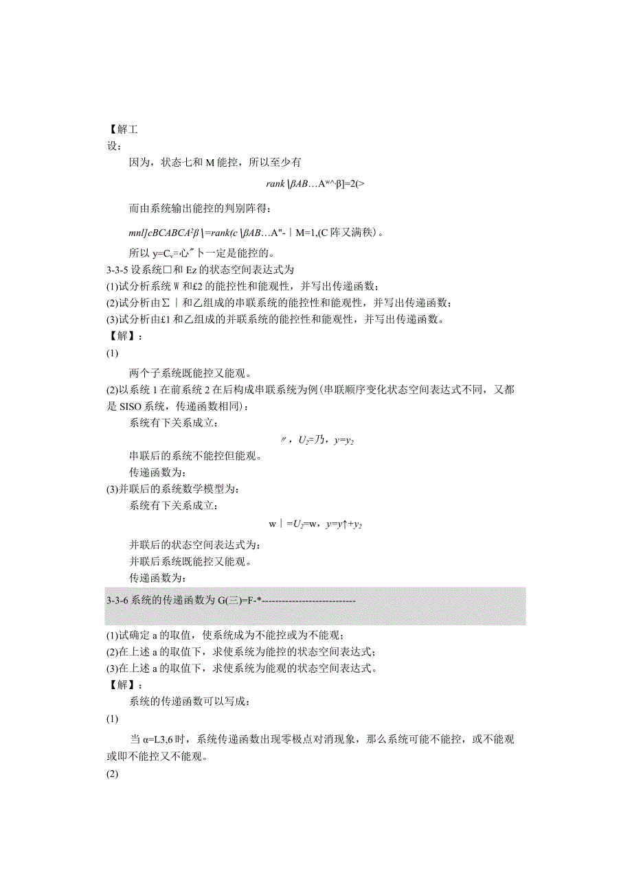 现代控制理论习题解答(第三章).docx_第3页
