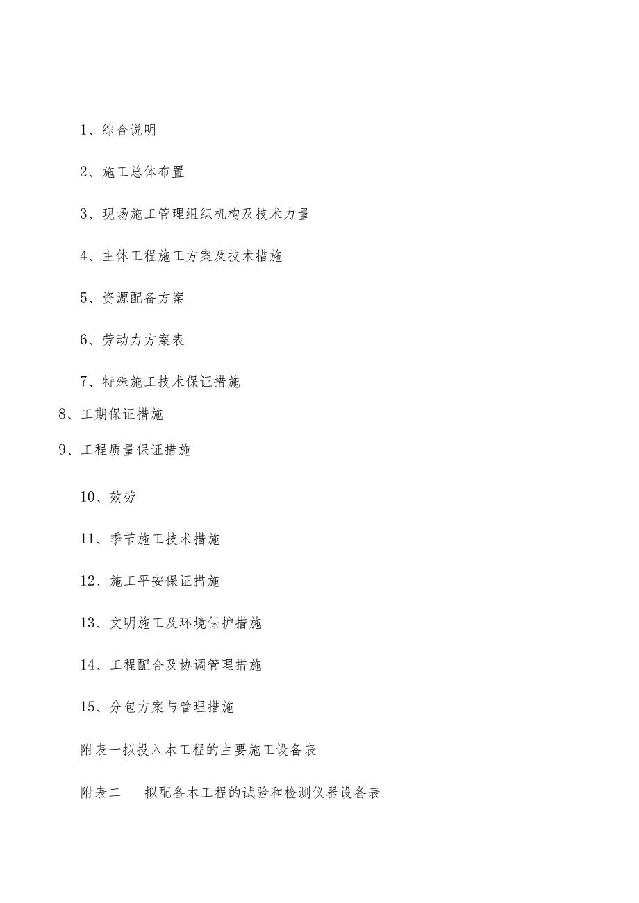 污水管网施工方案.docx_第1页
