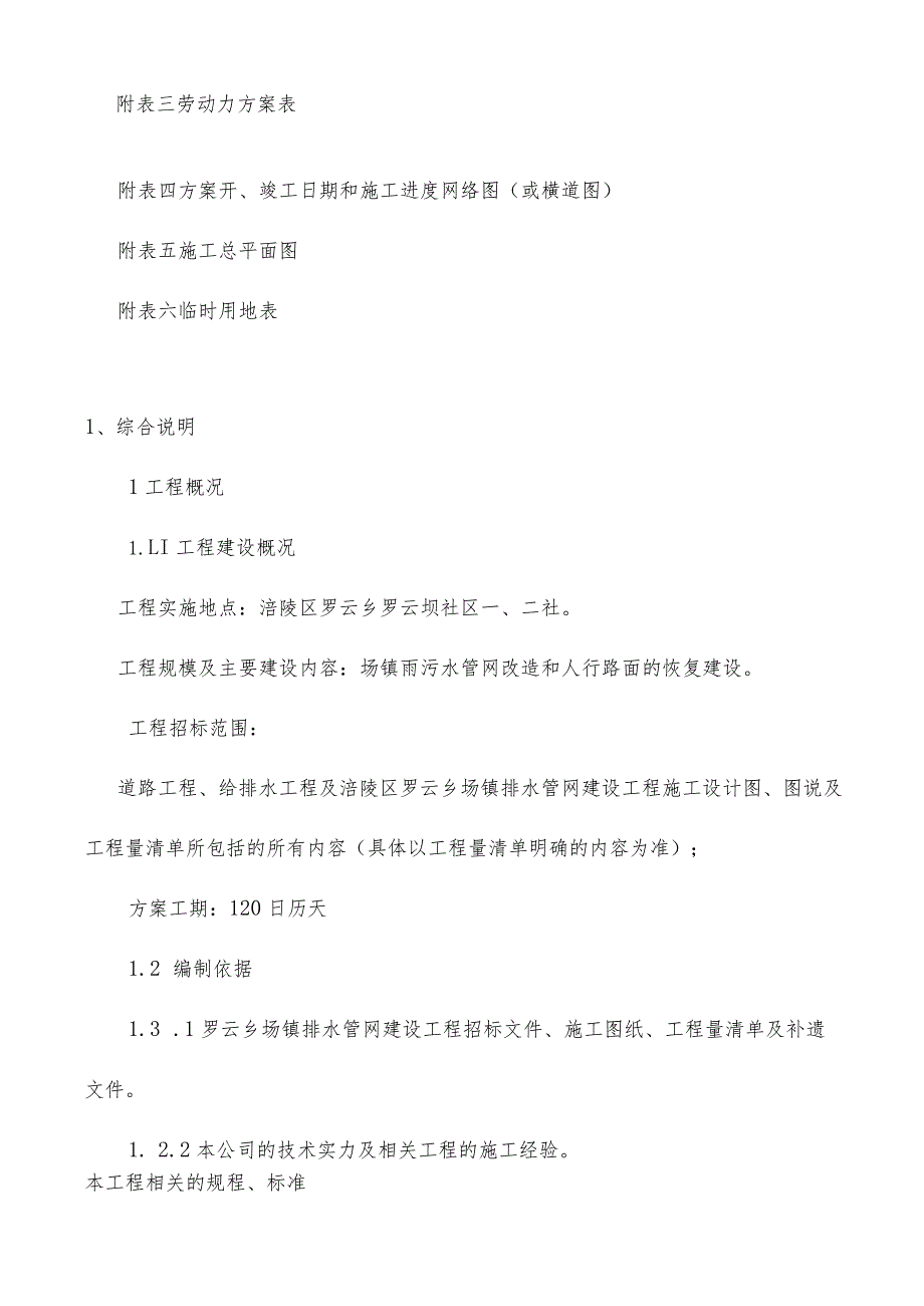 污水管网施工方案.docx_第2页