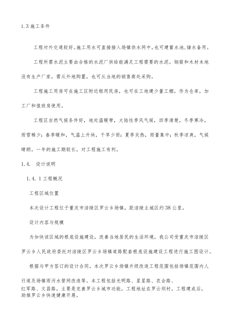 污水管网施工方案.docx_第3页