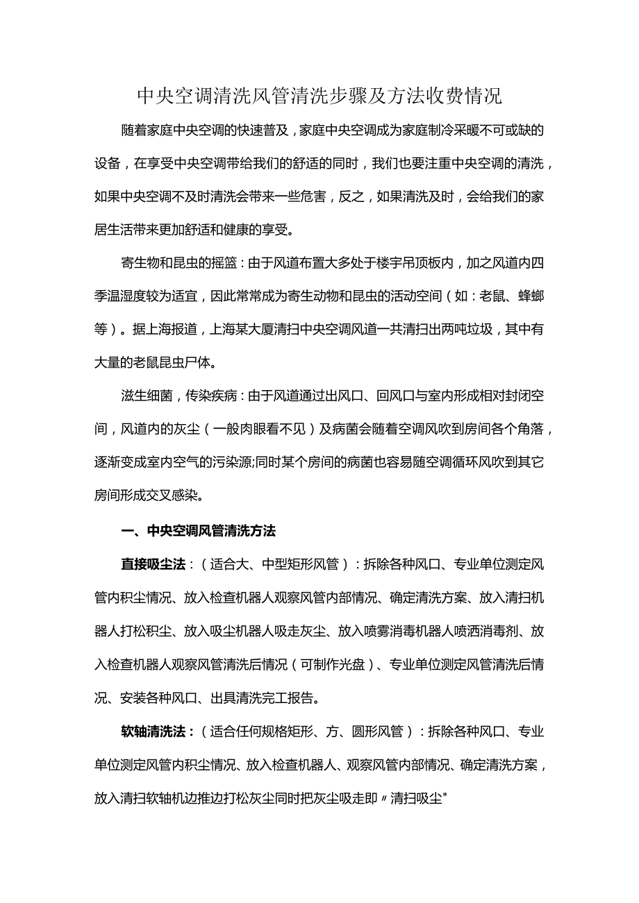 中央空调清洗风管清洗步骤及方法收费情况.docx_第1页
