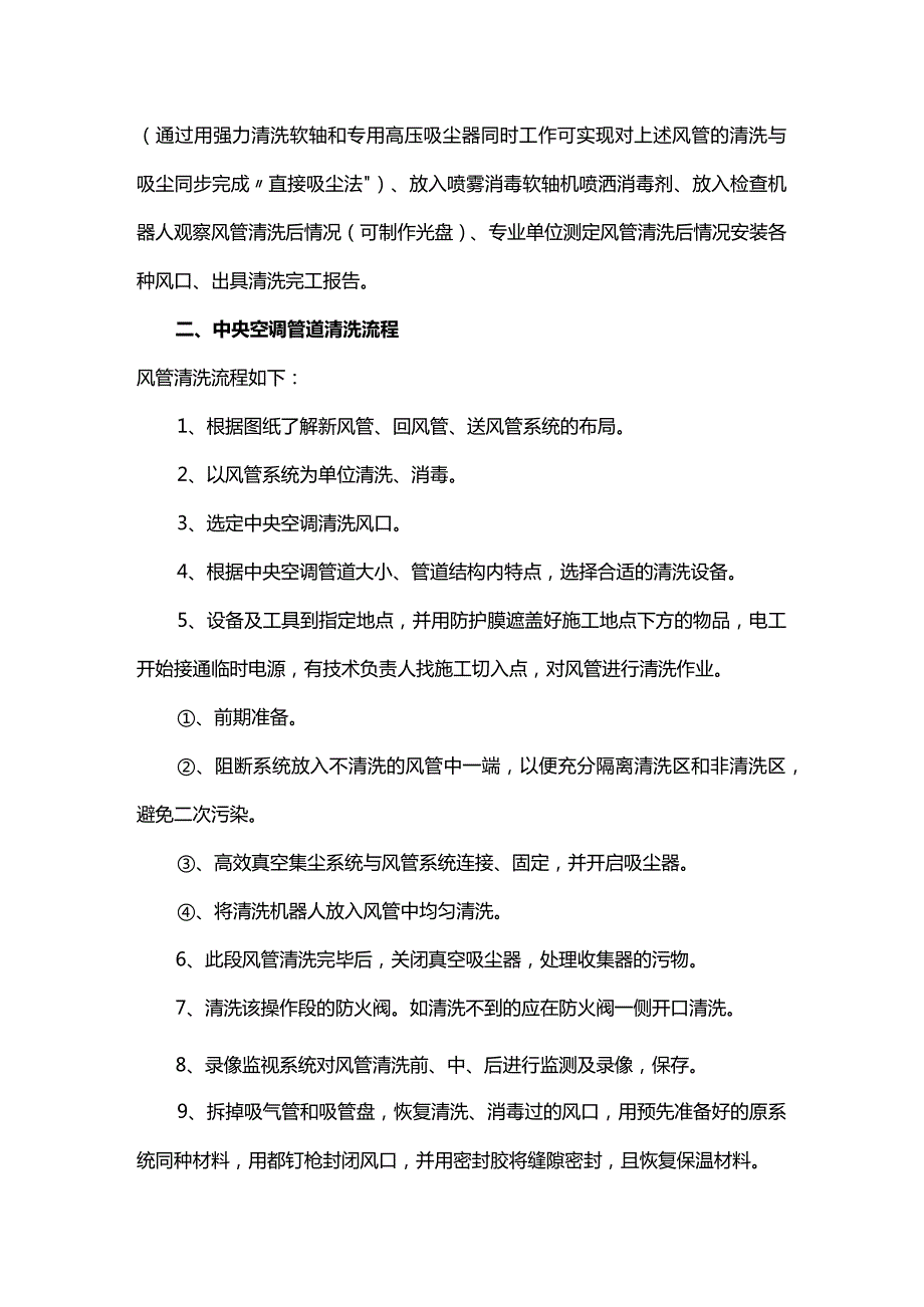 中央空调清洗风管清洗步骤及方法收费情况.docx_第2页