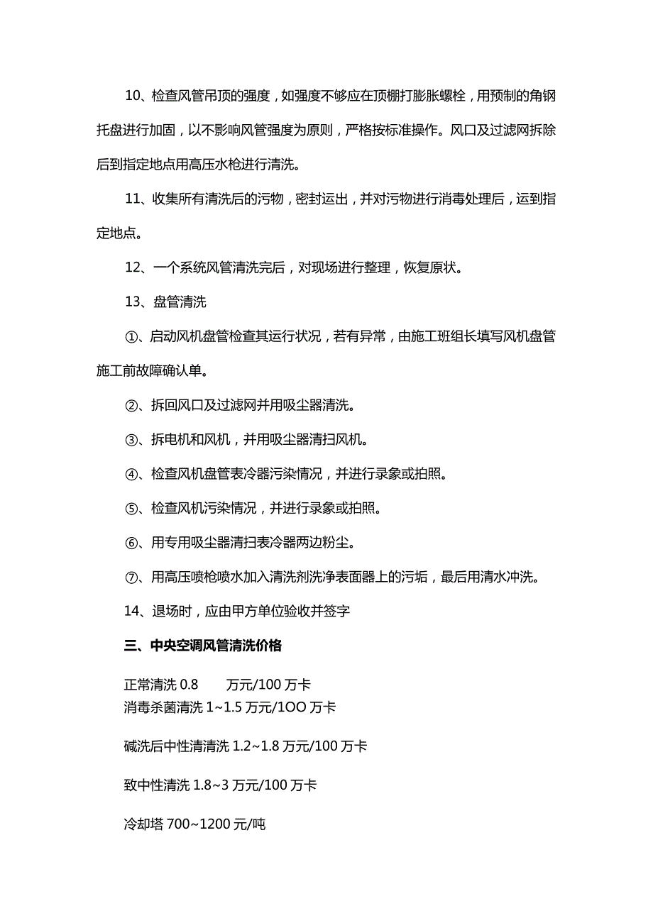 中央空调清洗风管清洗步骤及方法收费情况.docx_第3页