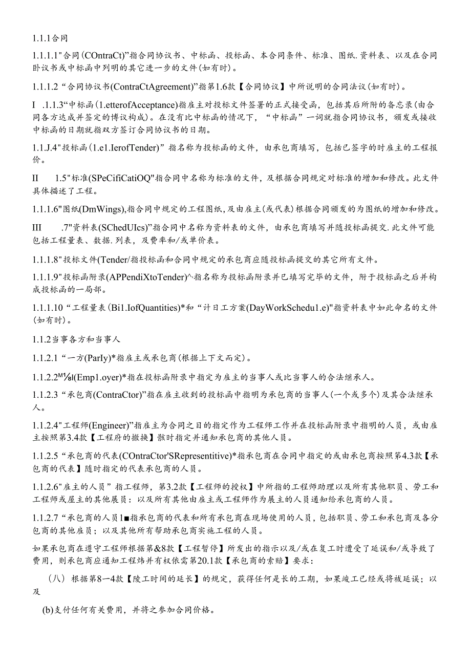 FIDIC合同条款1999(中英文对照).docx_第2页