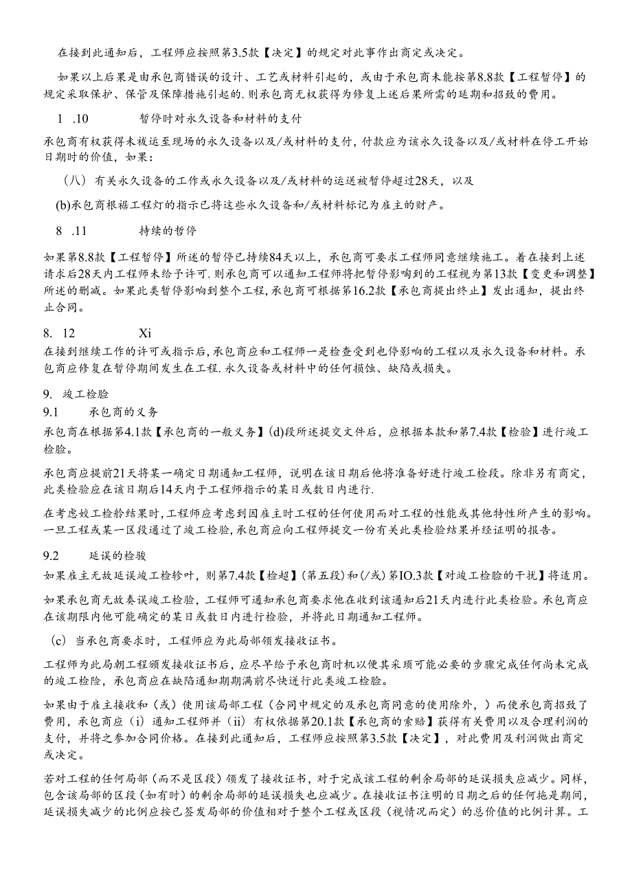 FIDIC合同条款1999(中英文对照).docx_第3页