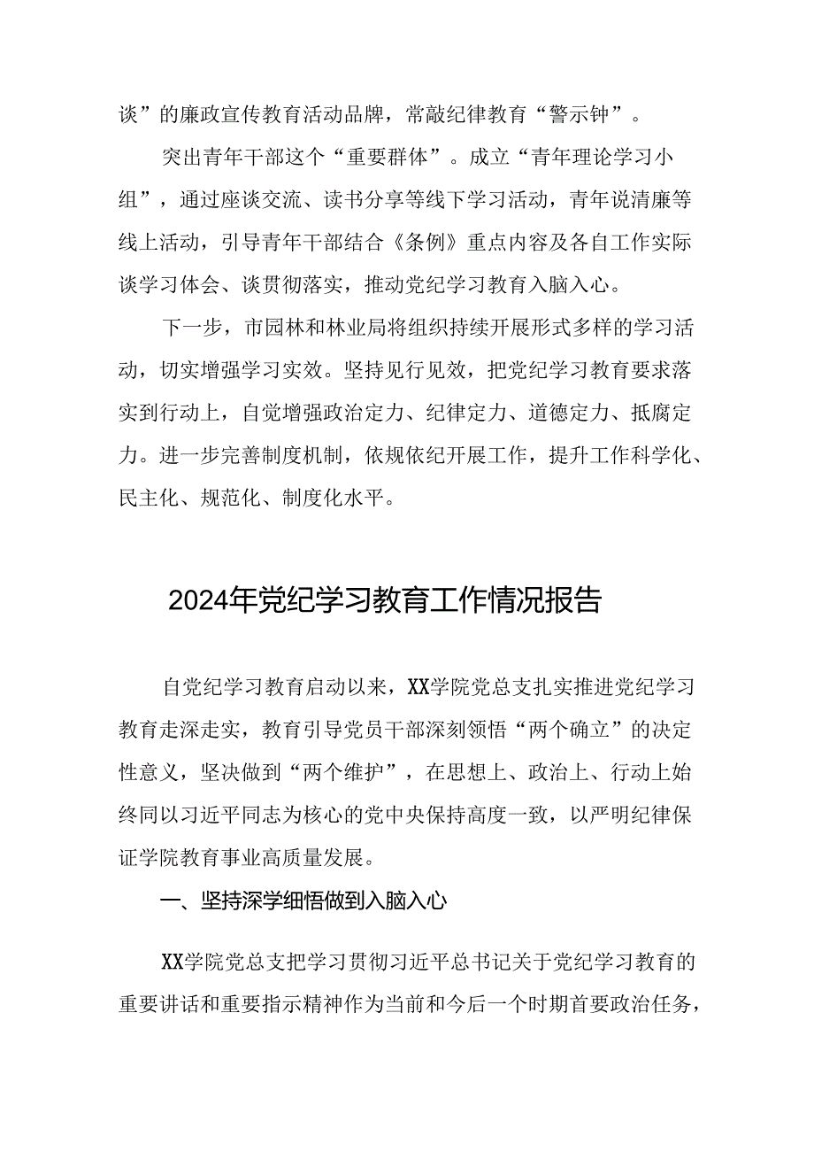 2024年党纪学习教育开展情况的工作汇报(二十二篇).docx_第2页